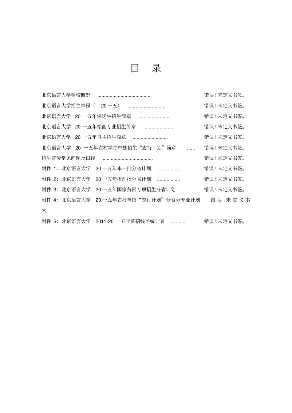 某大学招生办公室招生宣传工作手册_第2页
