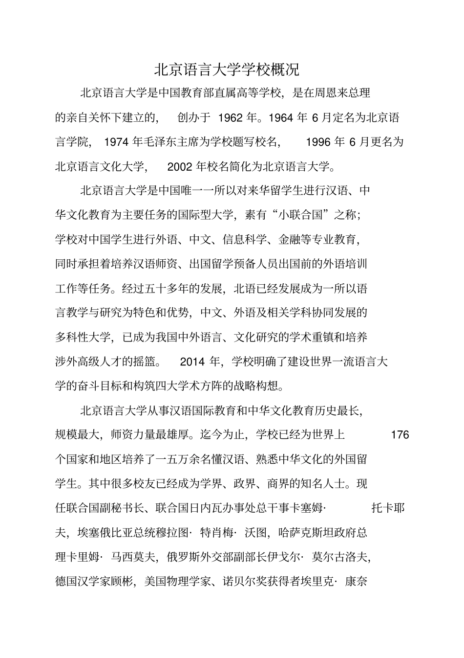 某大学招生办公室招生宣传工作手册_第3页