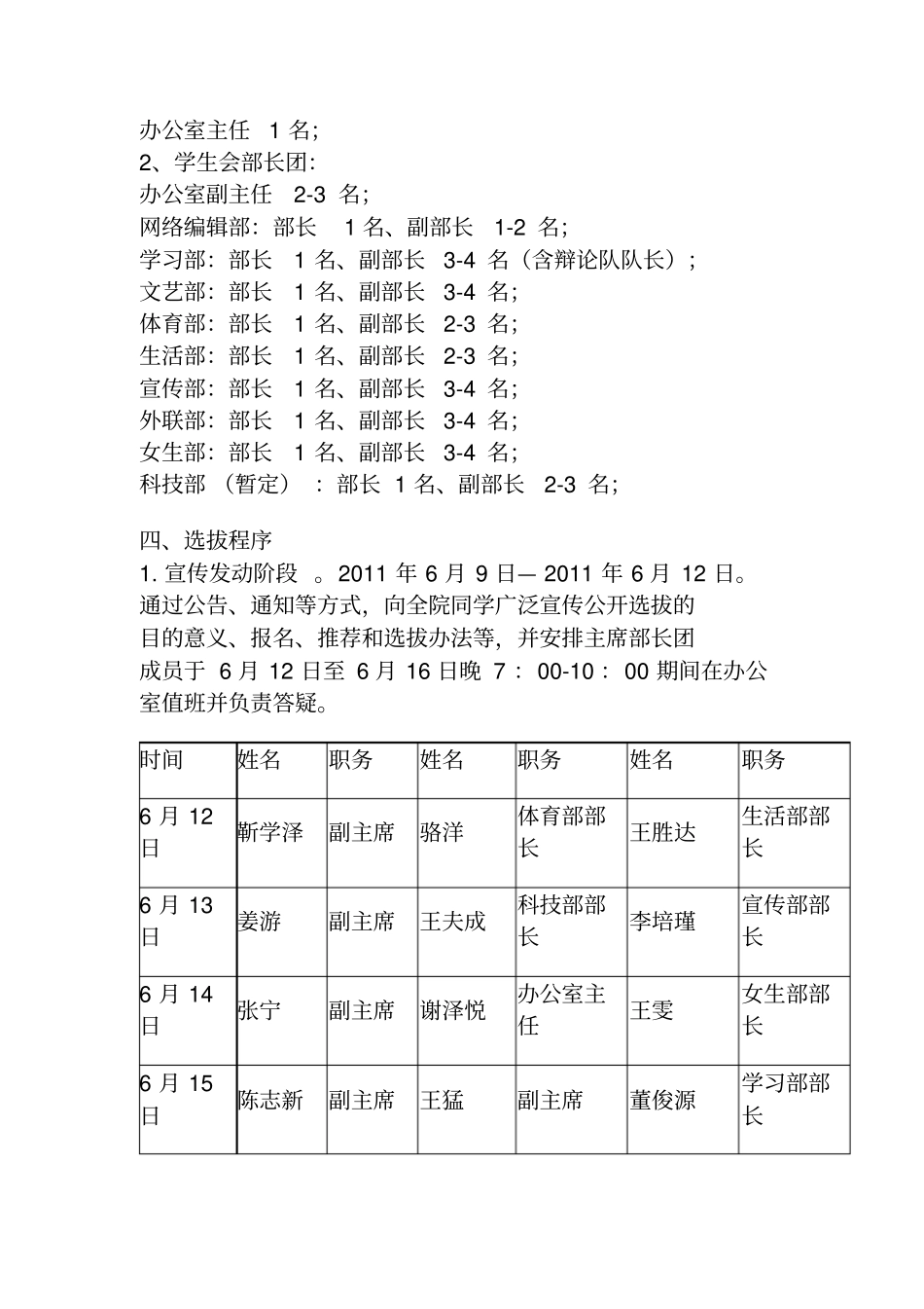 某大学学生会招聘公告002_第2页