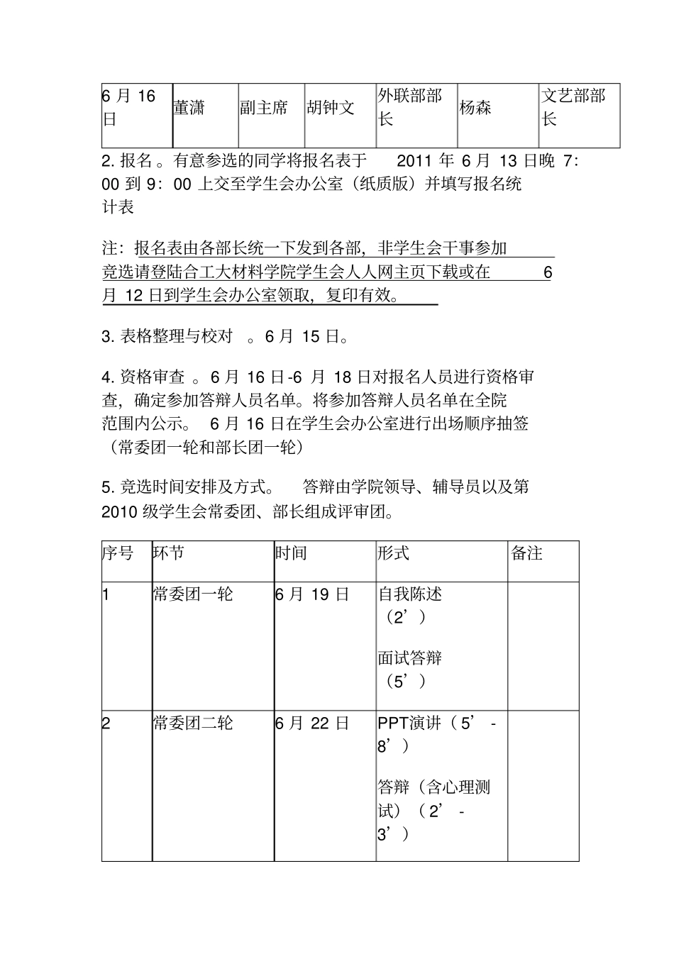 某大学学生会招聘公告002_第3页