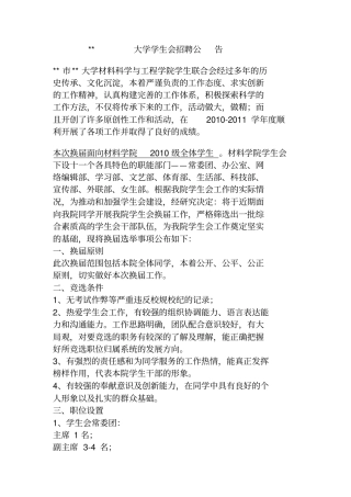 某大学学生会招聘公告002