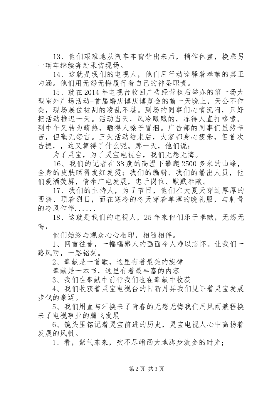 青春演讲《愿青春无悔》[五篇]_第2页