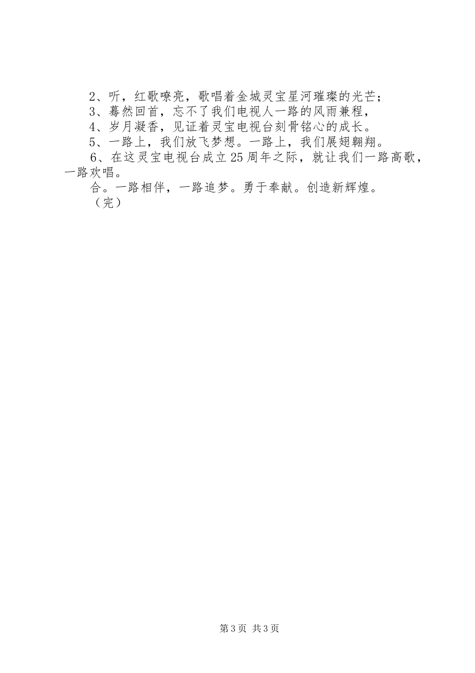 青春演讲《愿青春无悔》[五篇]_第3页