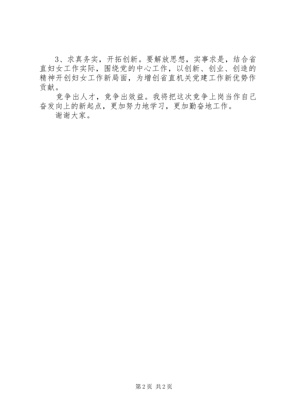 省直机关妇工委主任竞聘演讲稿范文_第2页
