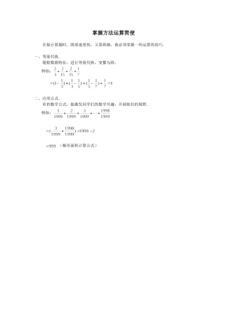 掌握方法运算简便