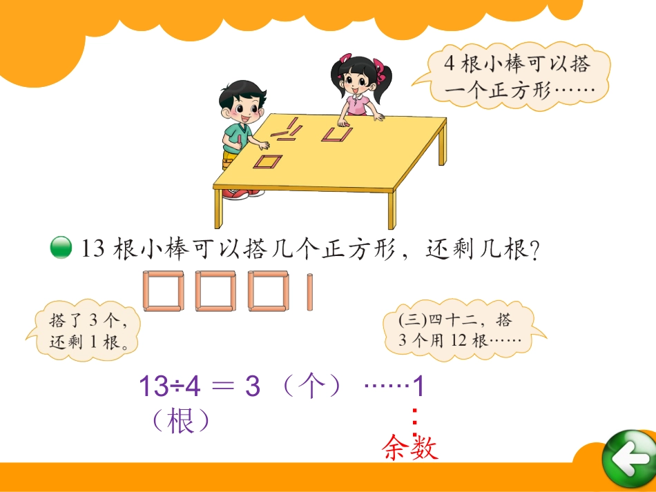 搭一搭一课件_第2页