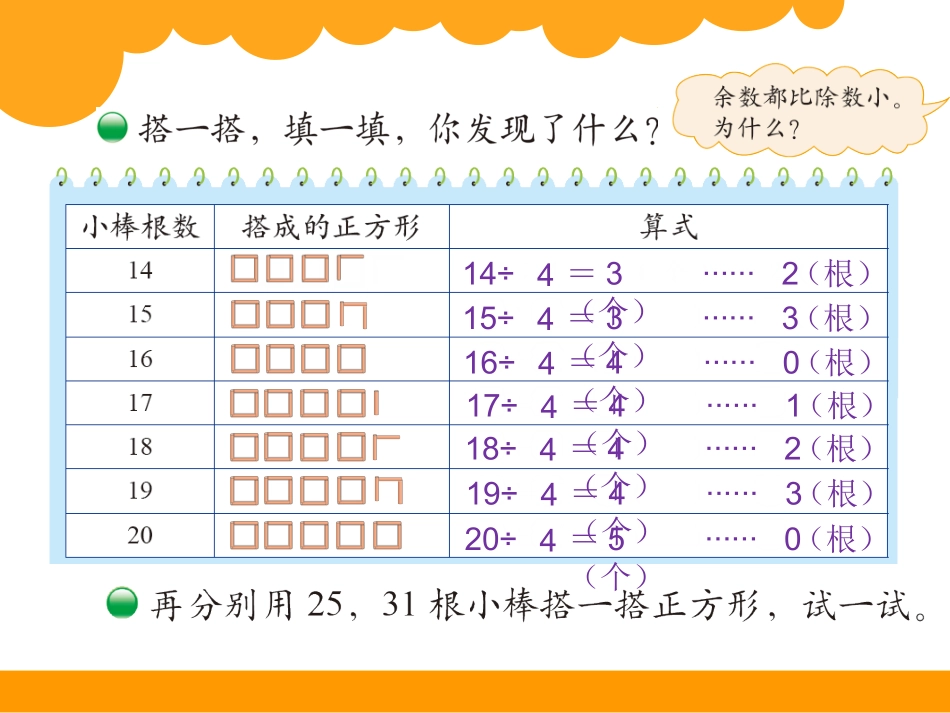 搭一搭一课件_第3页
