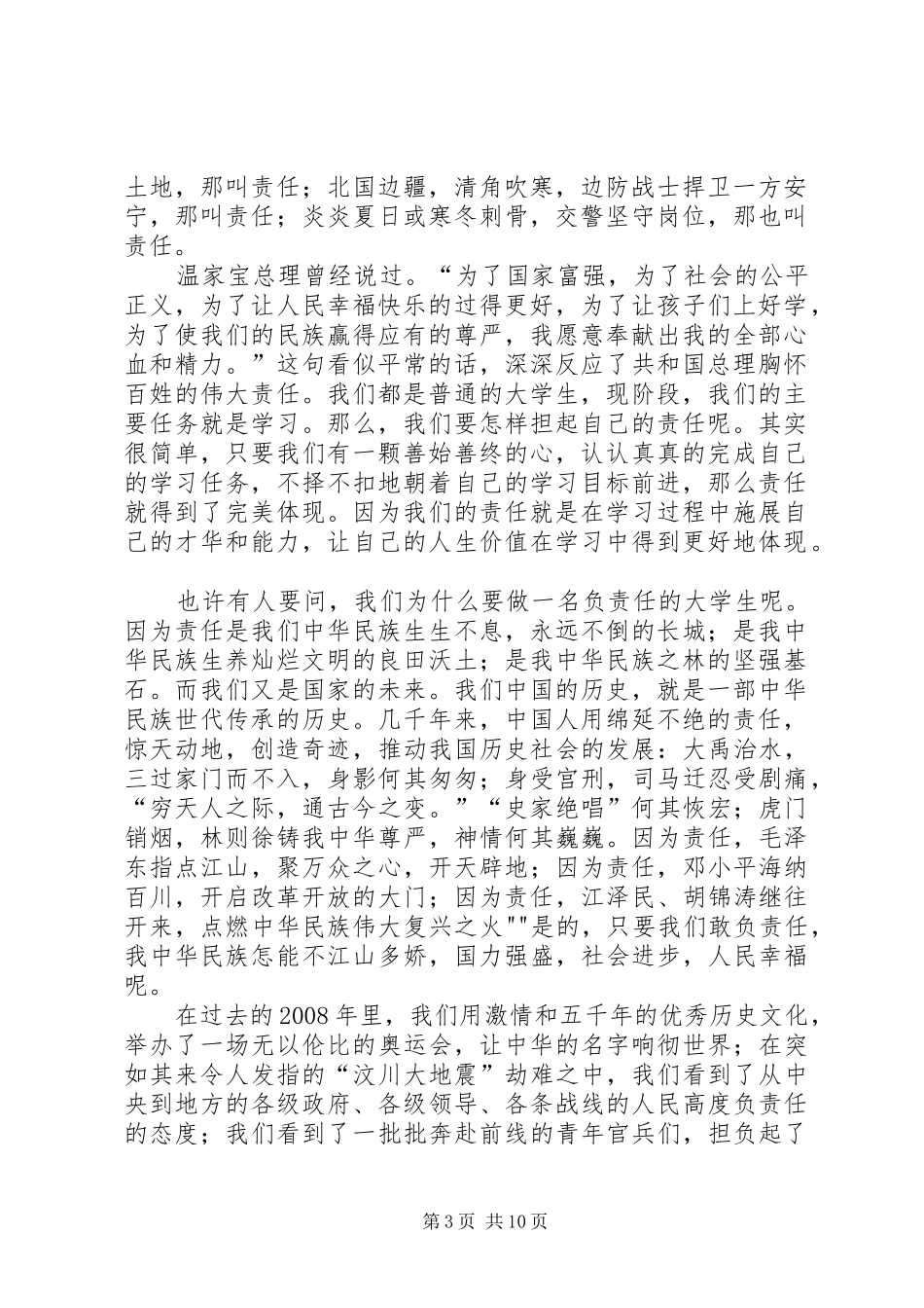 让责任与我们同行——演讲致辞稿_第3页