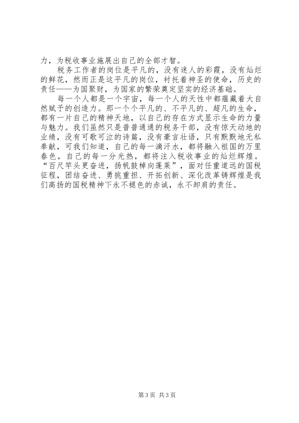 税务人员的精彩演讲致辞_第3页