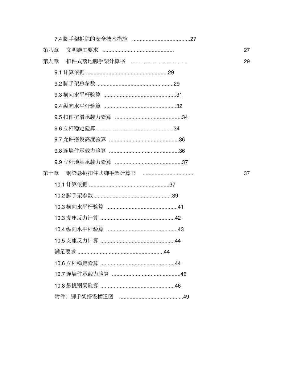 某外墙改造工程脚手架施工方案_第2页