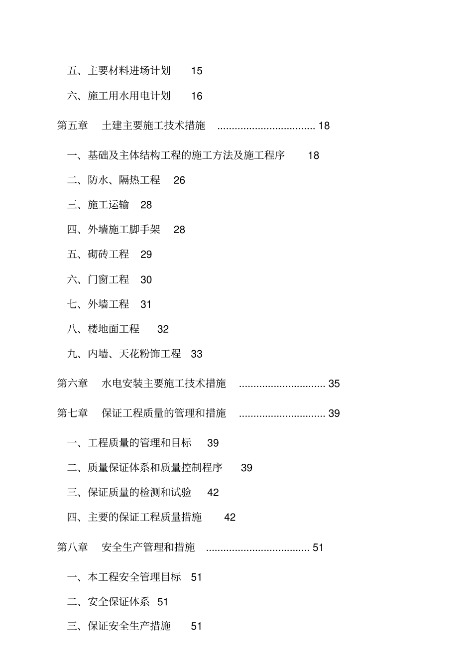 某大学教学楼项目施工设计方案_第2页