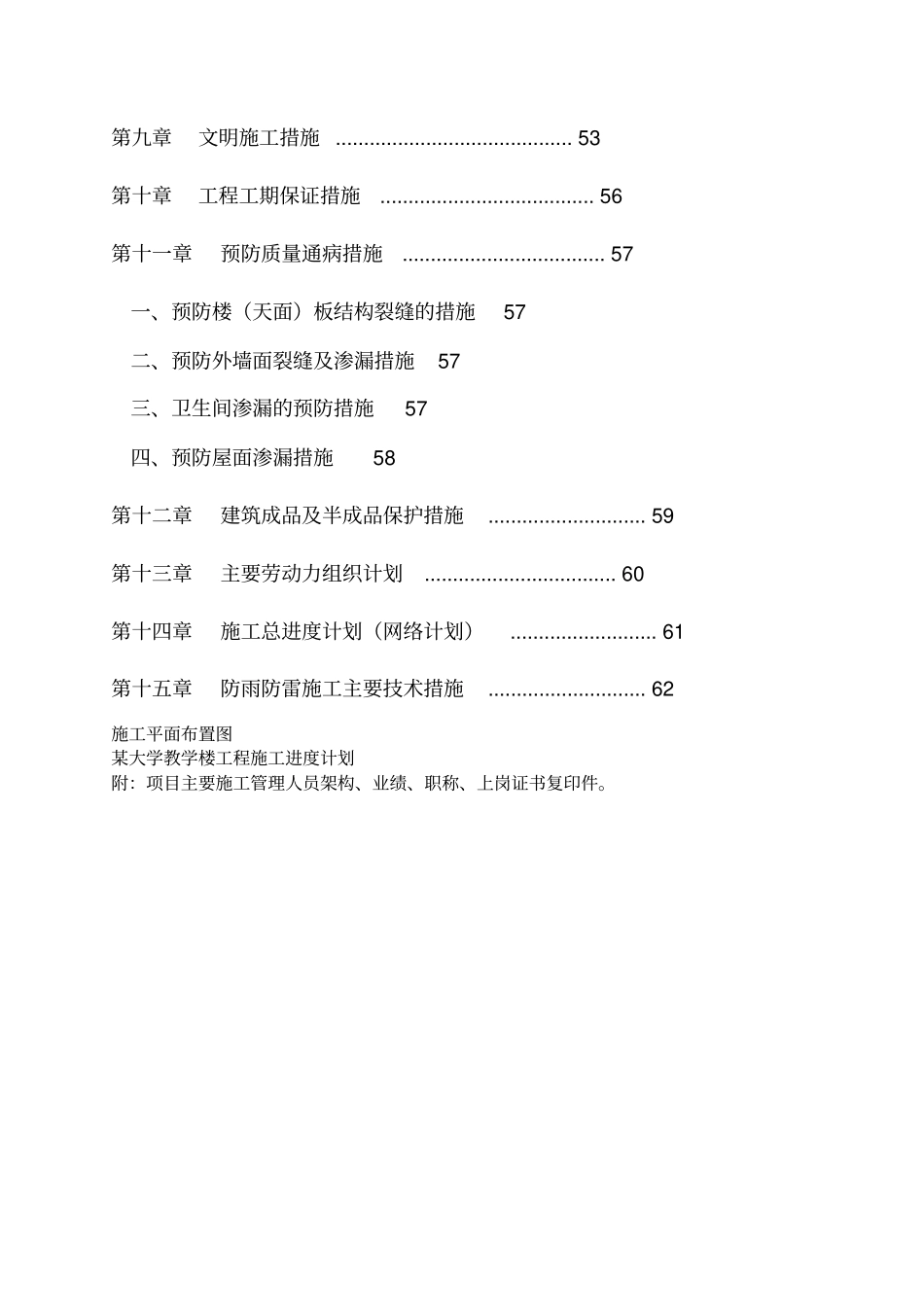 某大学教学楼项目施工设计方案_第3页