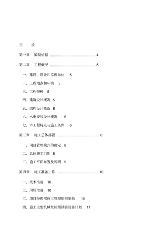 某大学教学楼项目施工设计方案