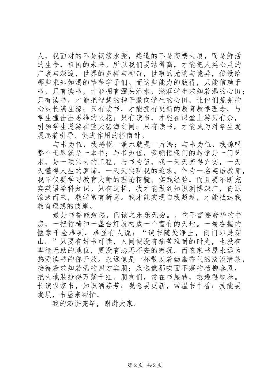 致辞演讲稿《漫漫人生路书香伴我行》_第2页