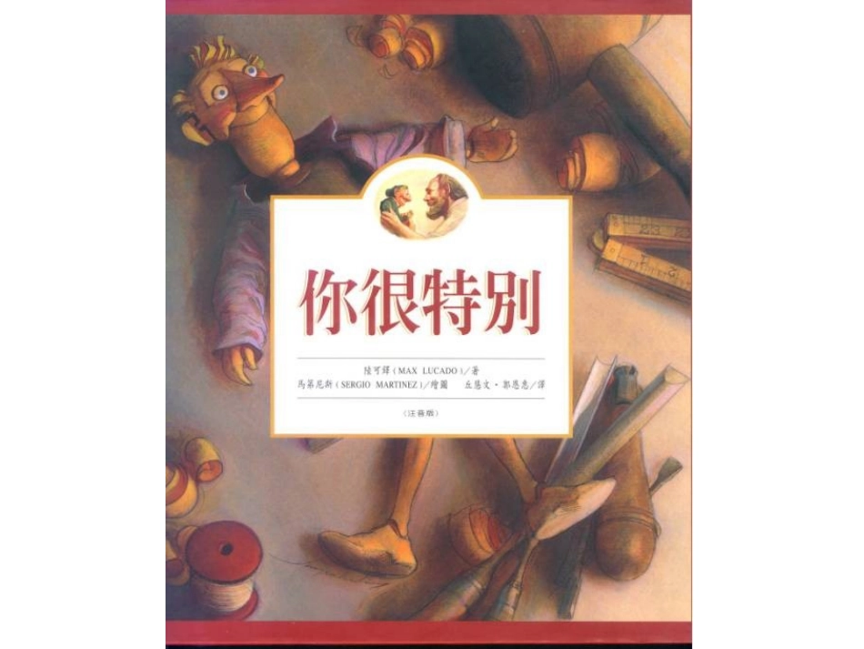 绘本-《你很特别》_第1页