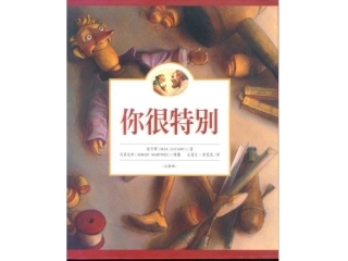 绘本-《你很特别》
