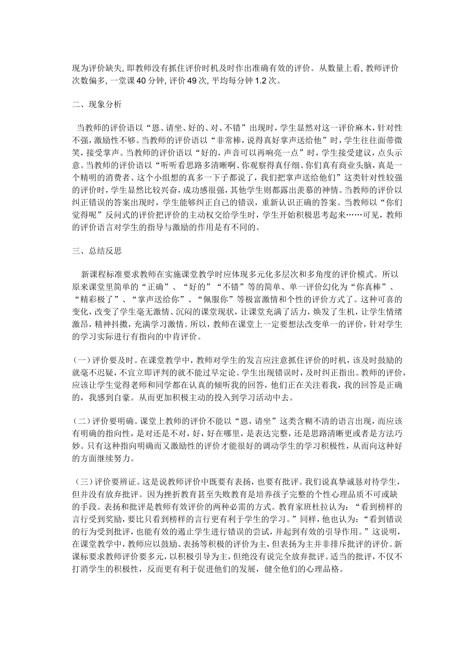 教师的课堂评价对学生的激励作用_第2页