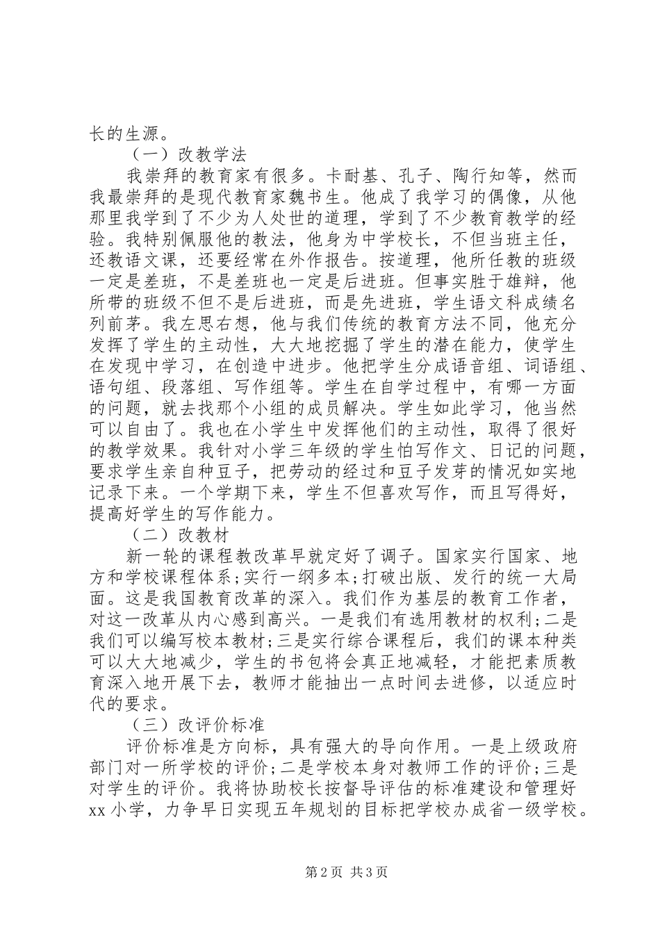 主任竞聘上岗演讲稿范文_第2页