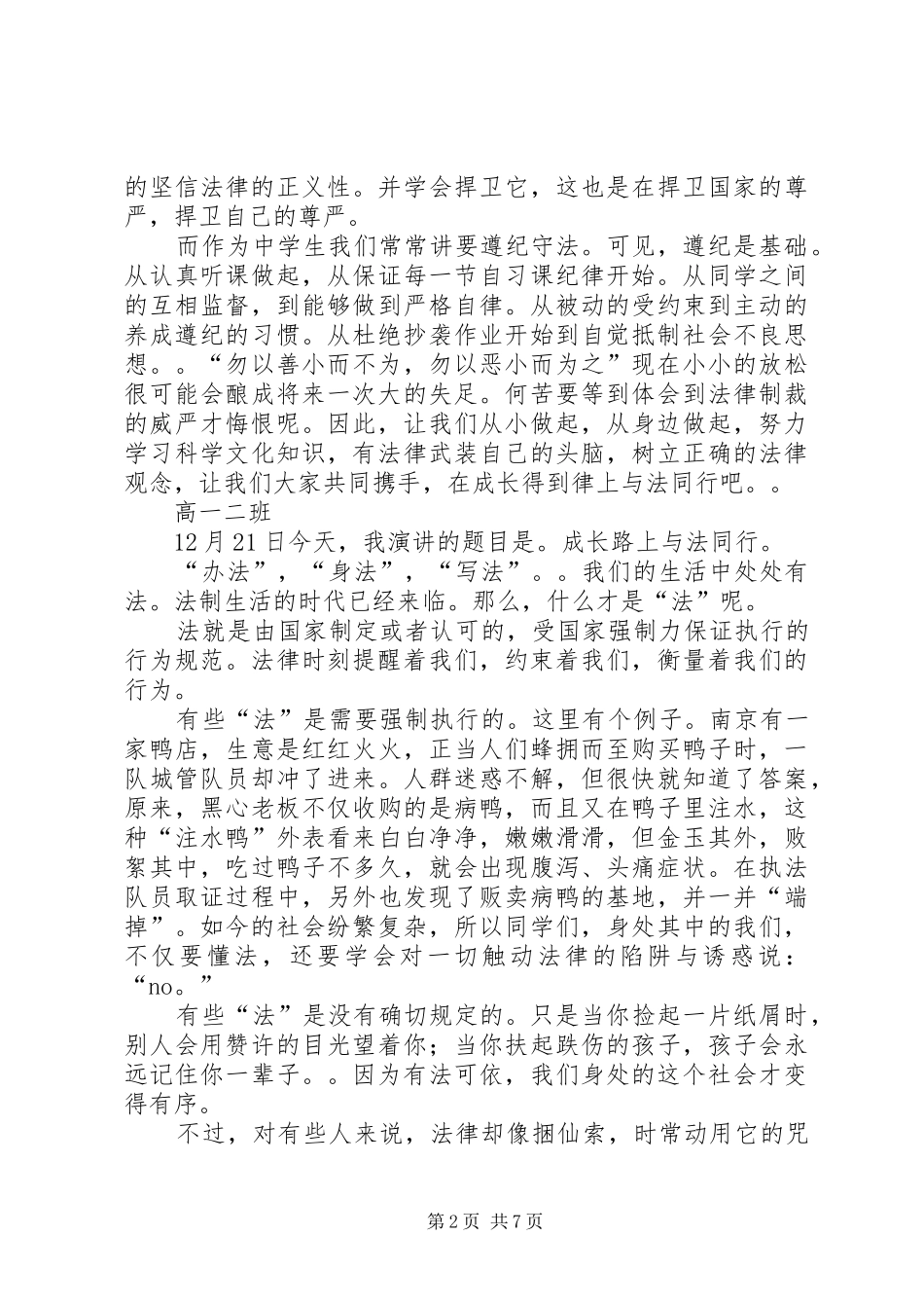 与法律有关的演讲稿范文集锦_第2页