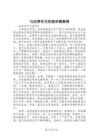 与法律有关的演讲稿范文集锦