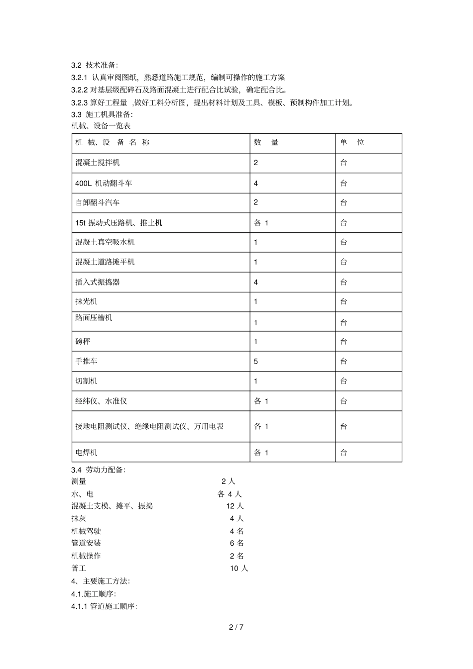 某大榭开发区榭西路道路工程施工组织设计方案_第2页