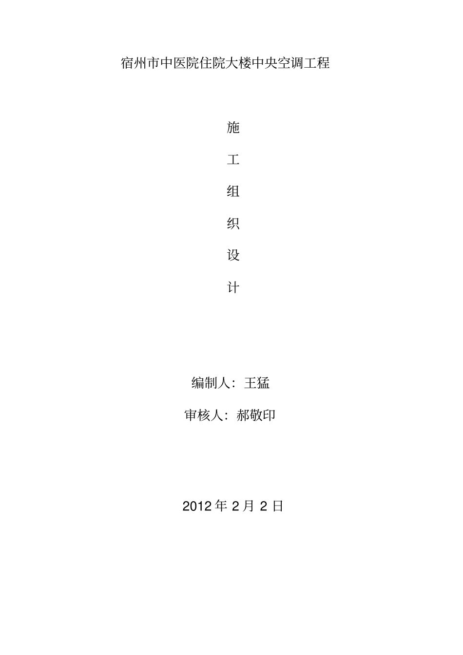 某大楼中央空调工程施工组织设计_第1页