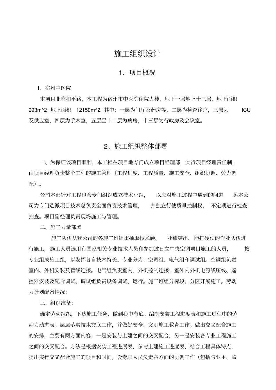 某大楼中央空调工程施工组织设计_第2页