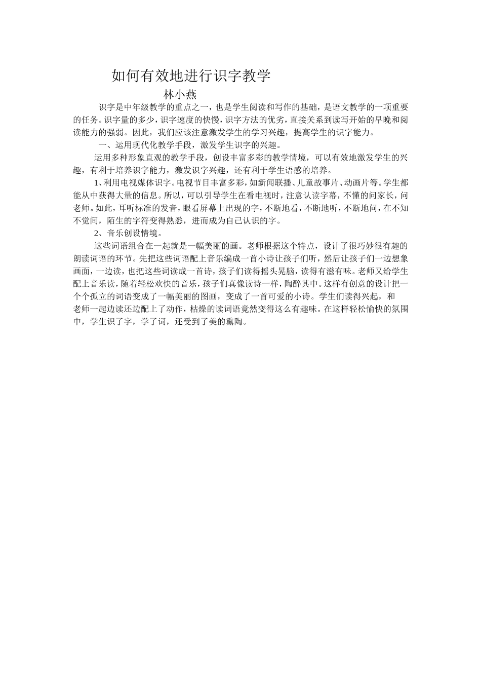 如何有效地进行识字教学_第1页