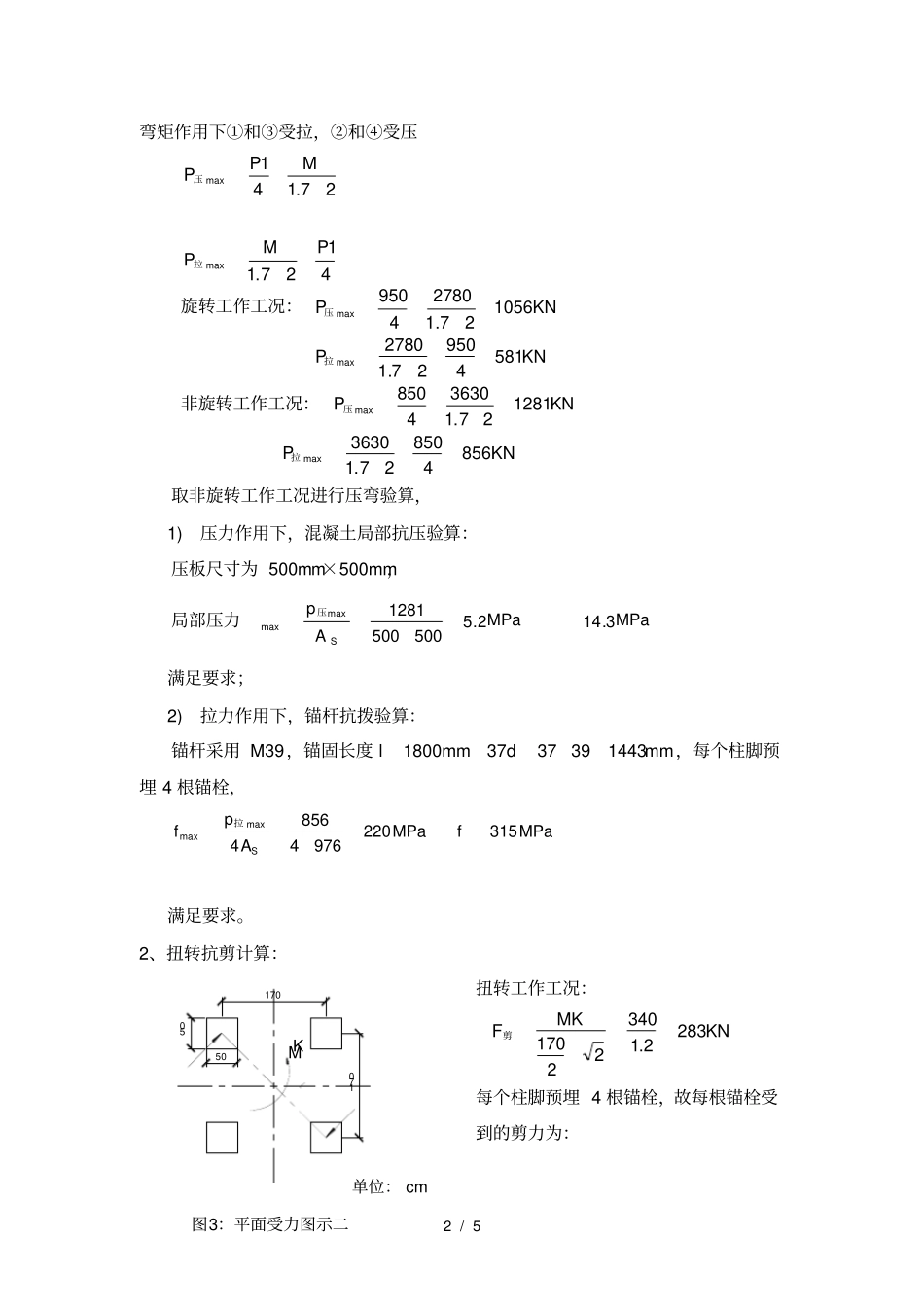 某大桥高墩塔吊安装方案_第2页
