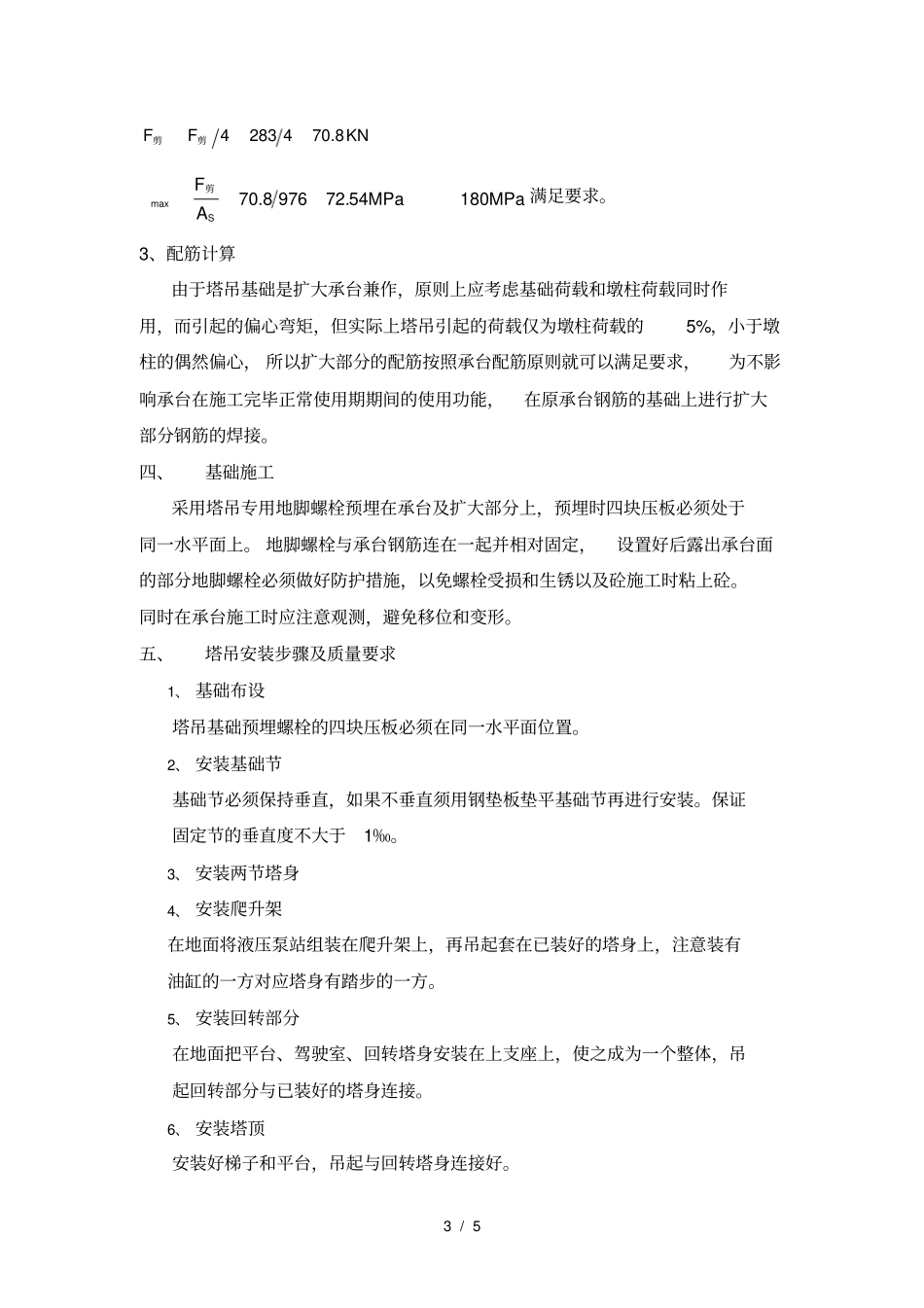 某大桥高墩塔吊安装方案_第3页