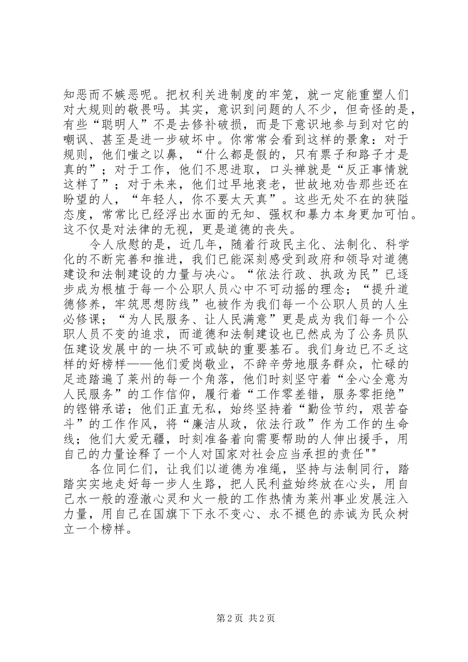 送法进企业致辞演讲稿_第2页