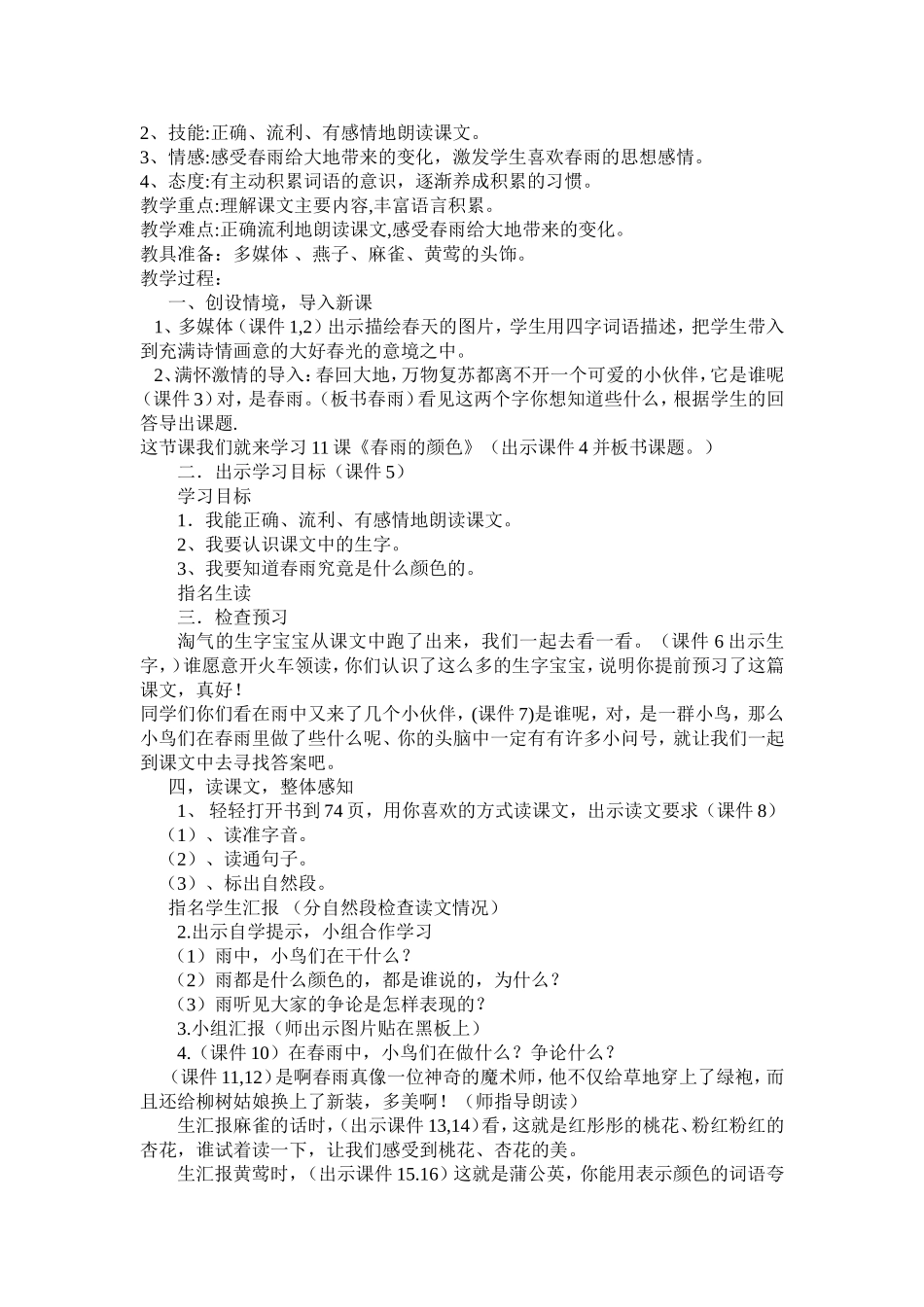 一春雨集体备课_第2页