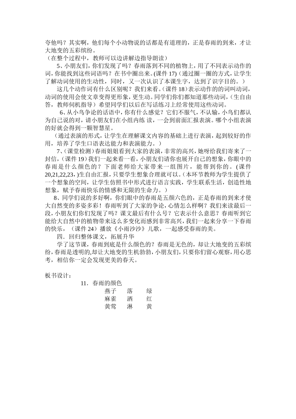 一春雨集体备课_第3页