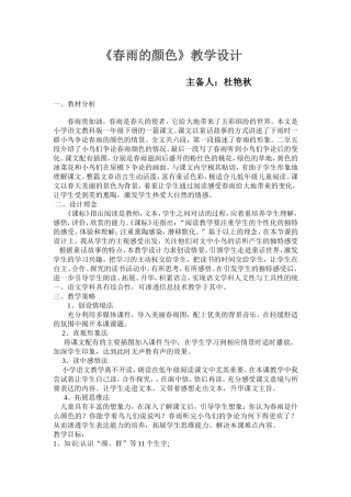 一春雨集体备课