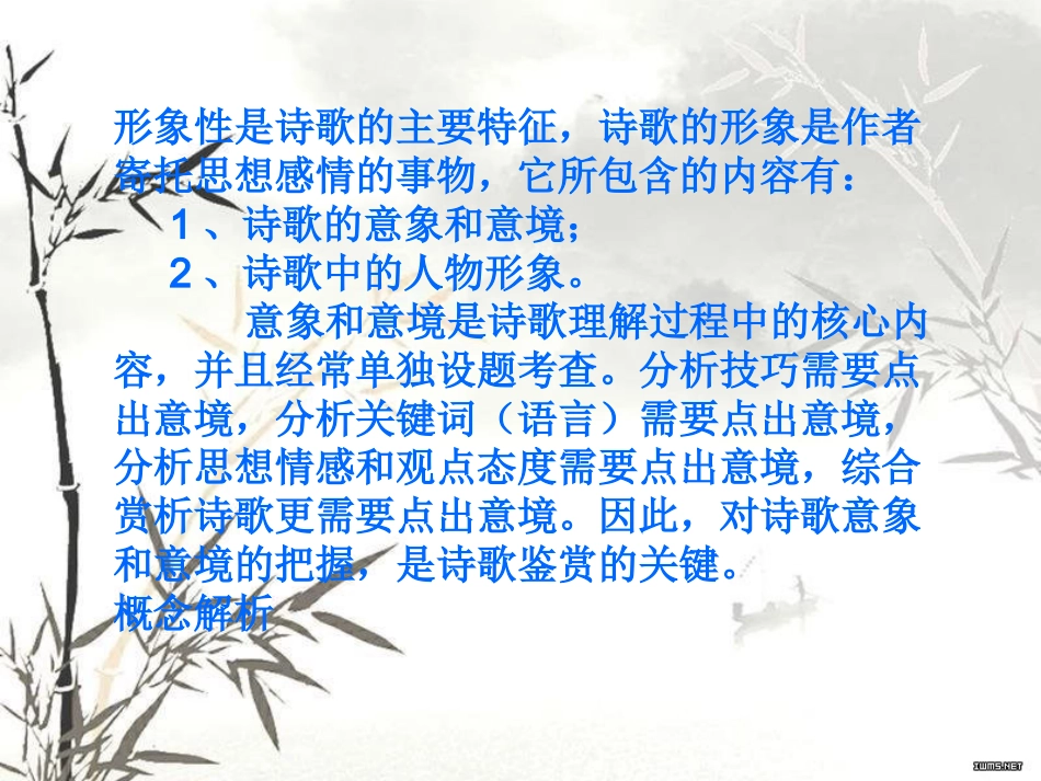 诗歌鉴赏形象篇之景物形象_第2页