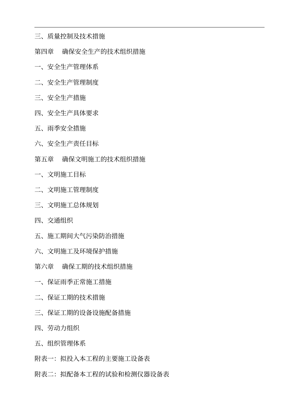 某大街道路工程施工组织设计50_第2页
