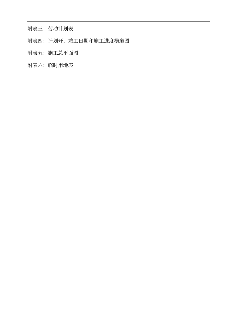 某大街道路工程施工组织设计50_第3页