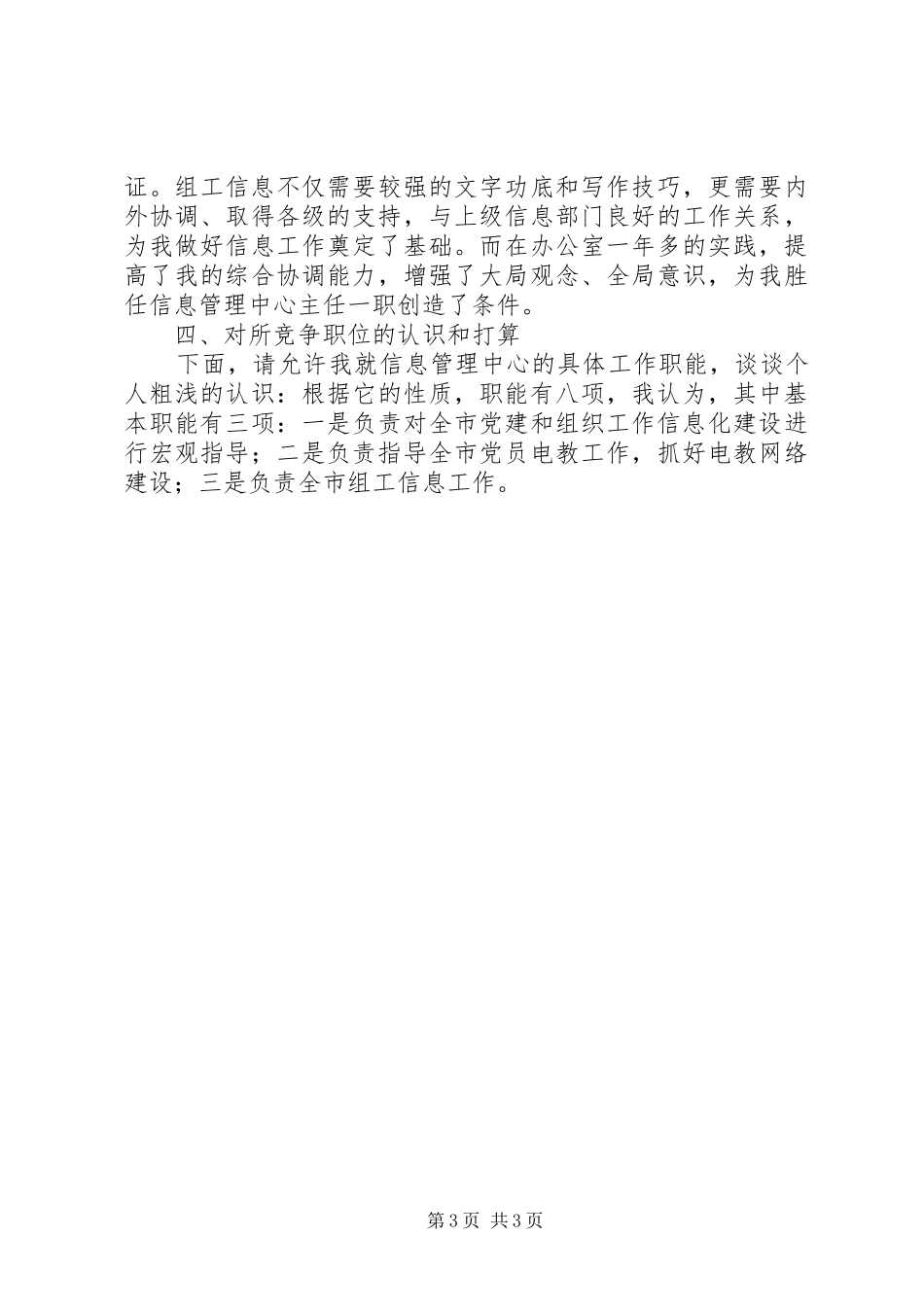 信息管理中心主任竞聘演讲稿范文_第3页