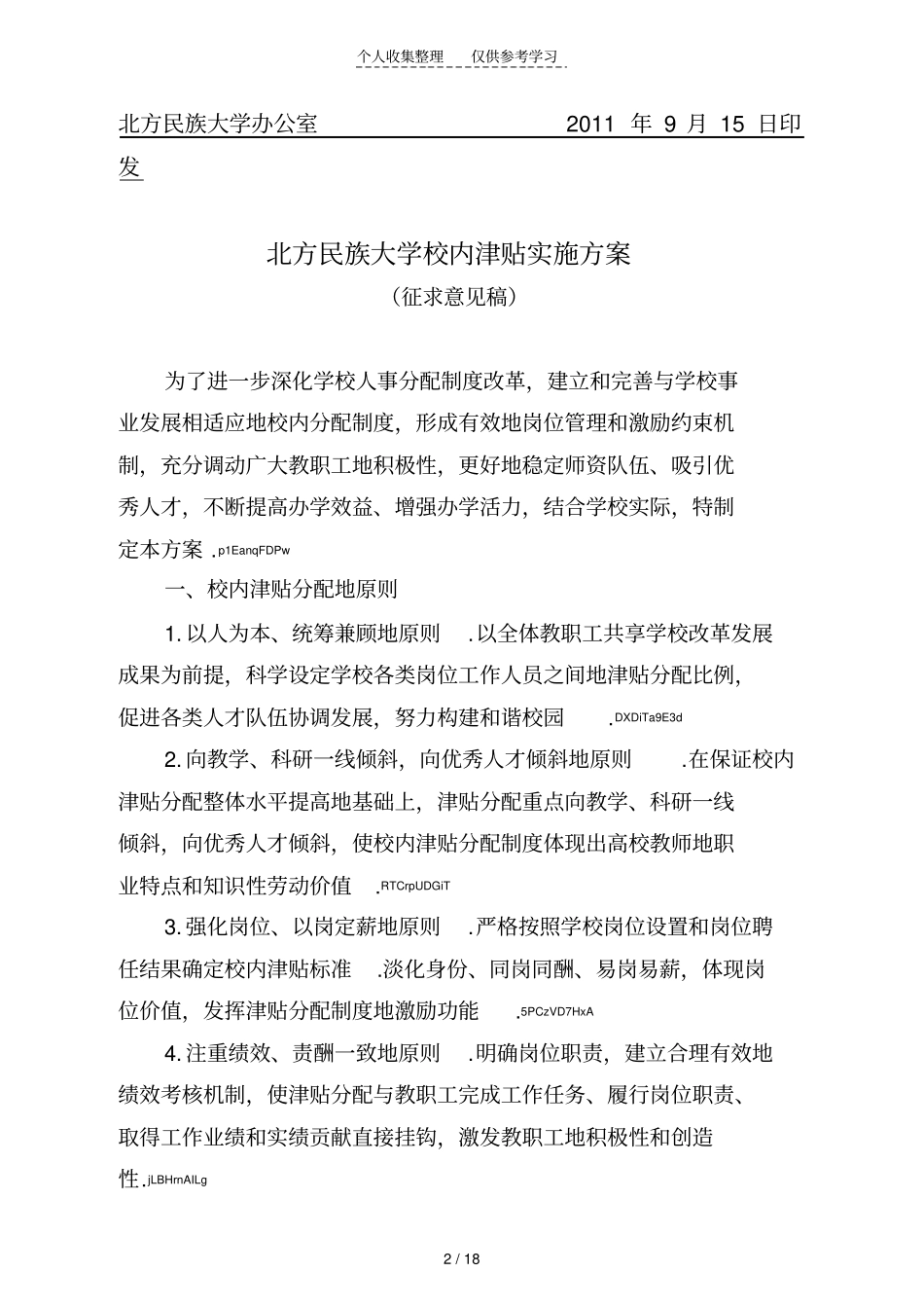 某大学校内津贴实施方案_第2页