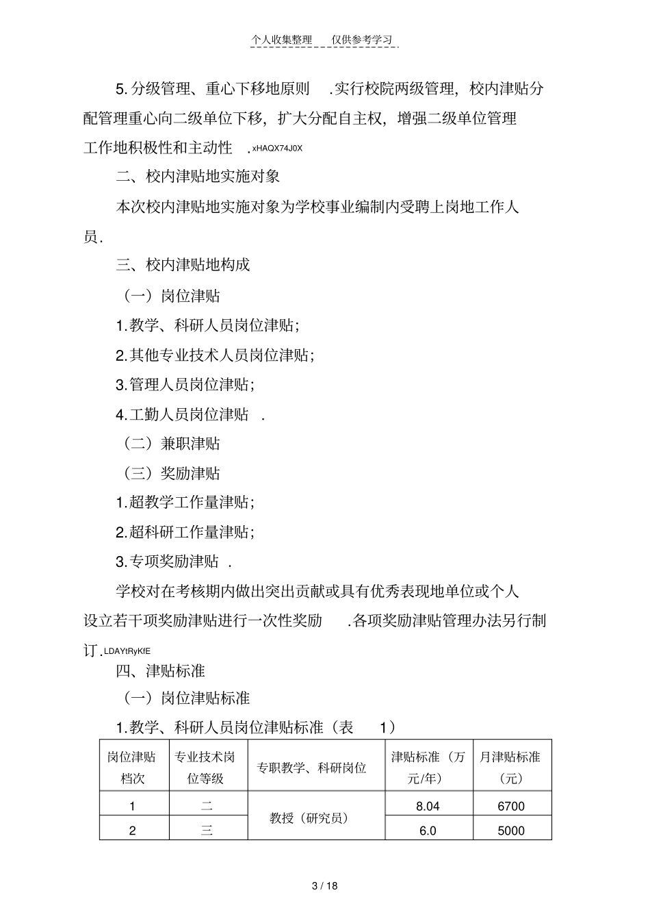 某大学校内津贴实施方案_第3页