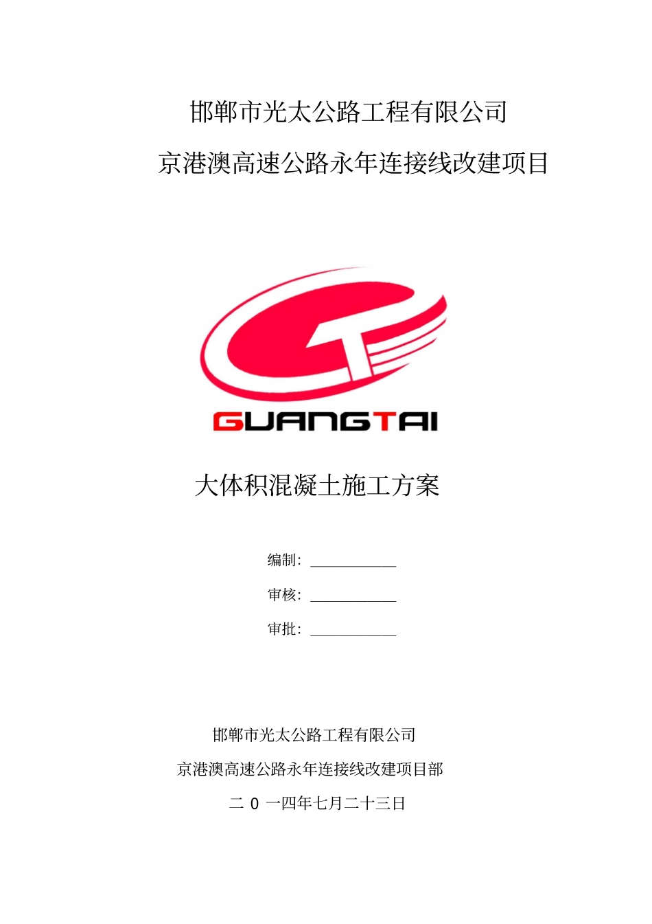 某大桥承台大体积混凝土施工方案_secret_第1页