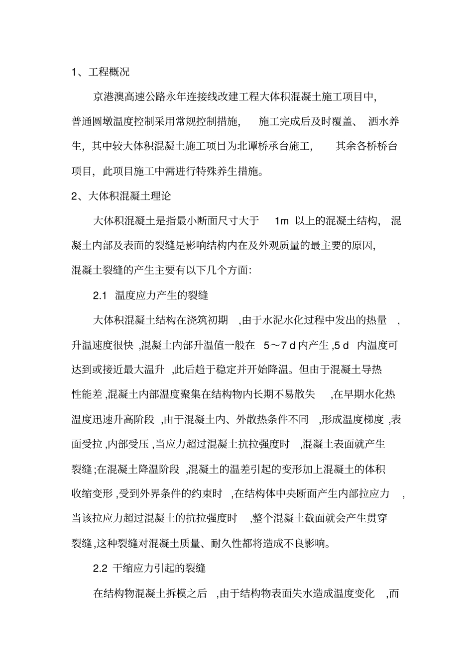 某大桥承台大体积混凝土施工方案_secret_第2页