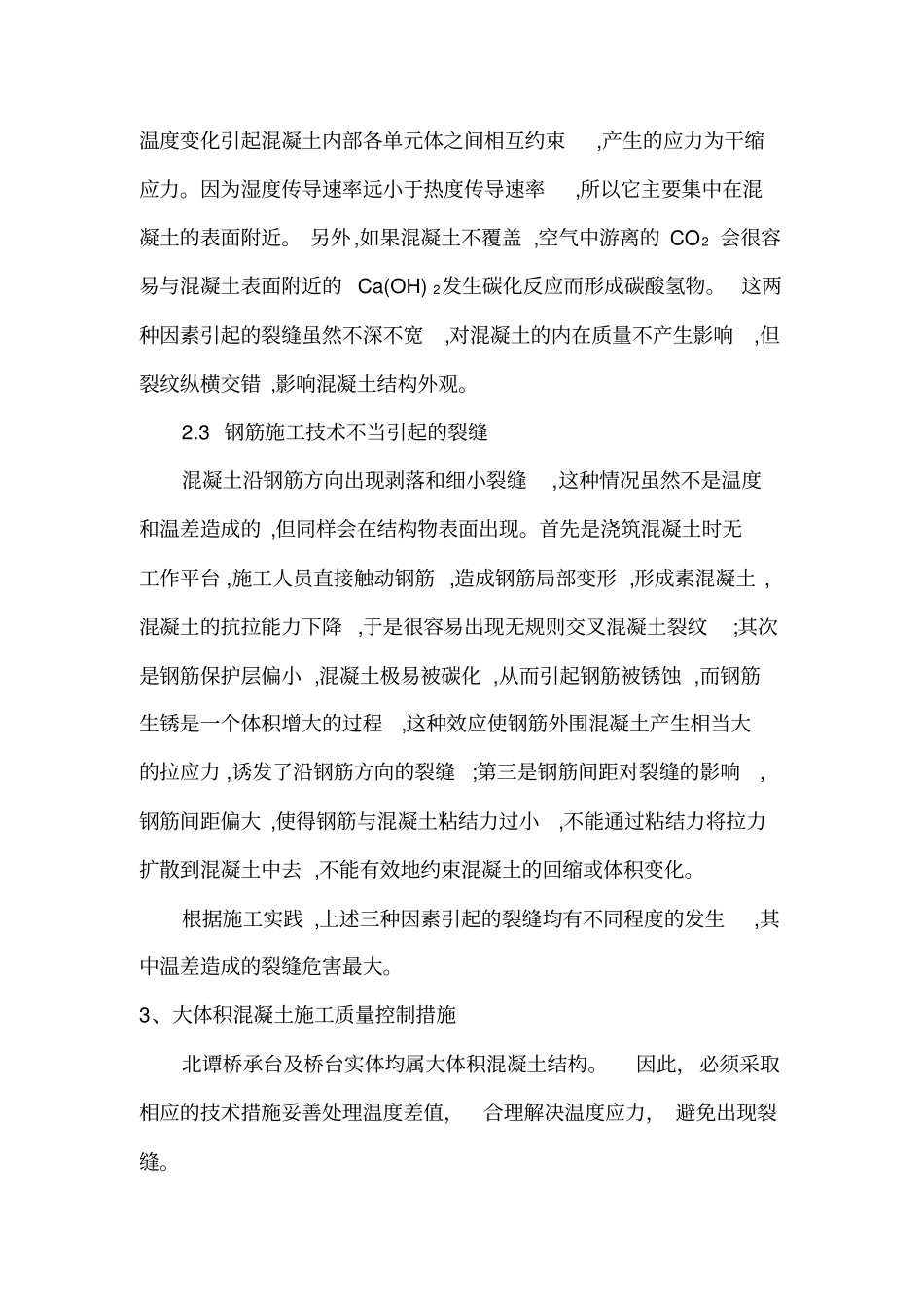 某大桥承台大体积混凝土施工方案_secret_第3页