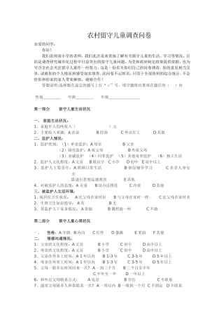 农村留守儿童调查问卷(用)