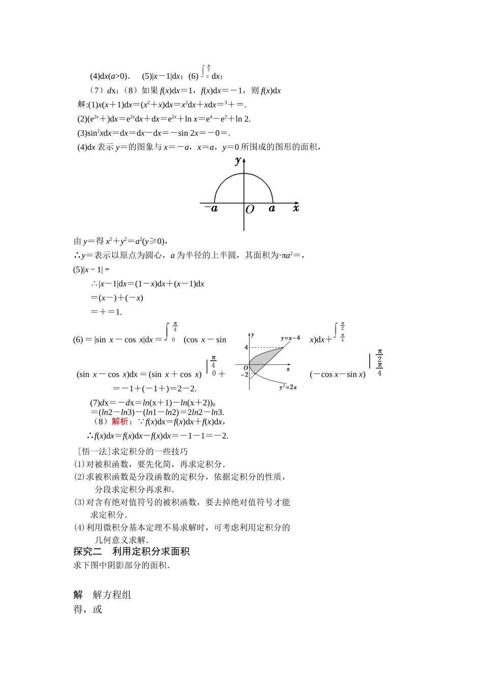 定积分的学案教师15_第2页