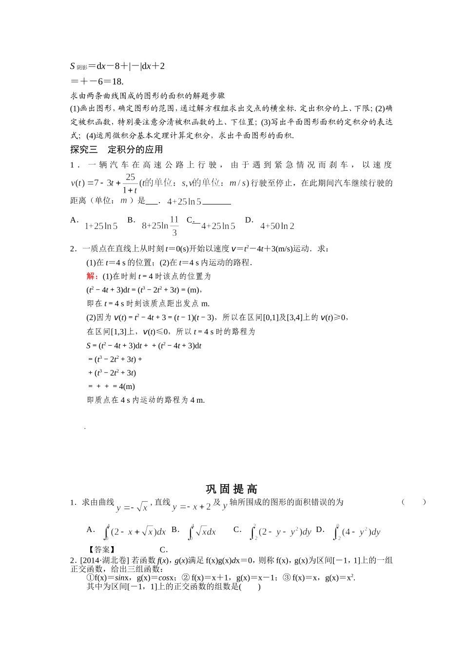 定积分的学案教师15_第3页