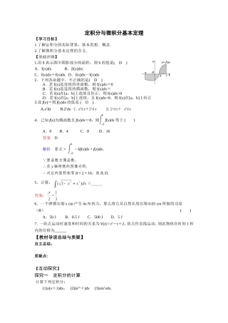 定积分的学案教师15