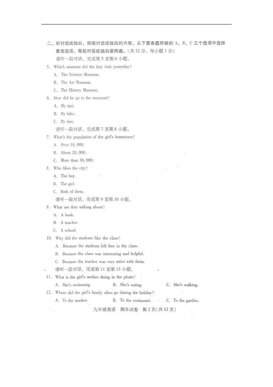 北京市西城区2013届九年级上学期期末考试英语试题（扫描版）(1)_第2页