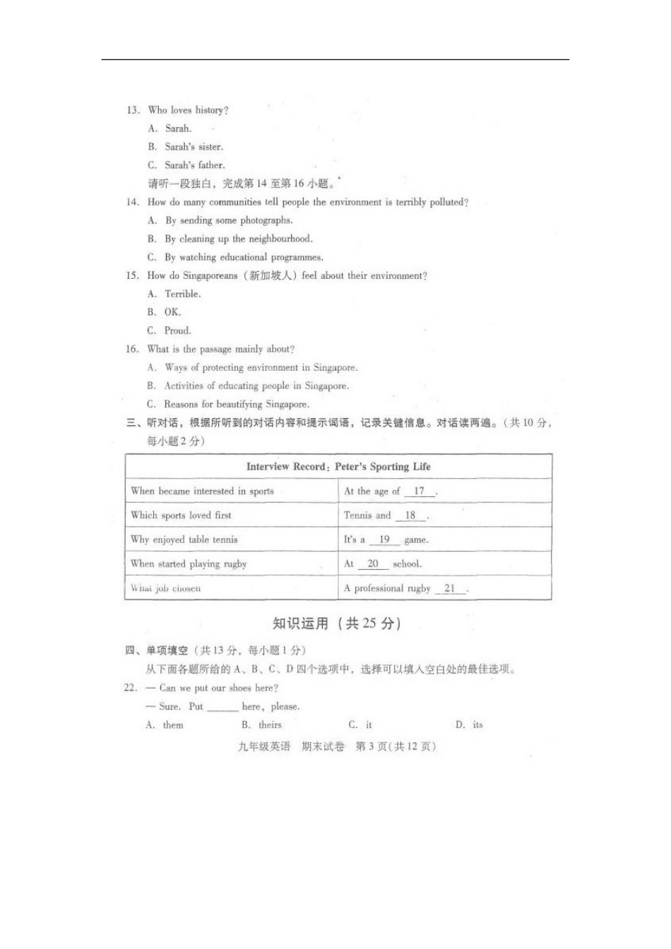 北京市西城区2013届九年级上学期期末考试英语试题（扫描版）(1)_第3页