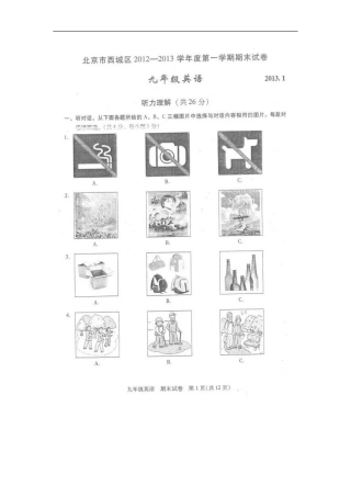 北京市西城区2013届九年级上学期期末考试英语试题（扫描版）(1)